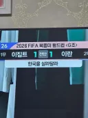 KBS 축구중계 자막 상황.JPG