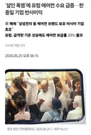유럽 이새끼들 에어컨가지고 지랄하더니