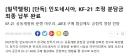 KF-21, 보라매 전투기 인도네시아-필리핀 근황