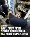 일본녀 이어폰 찾아준 한국 남자 화제ㄷㄷㄷㄷㄷㄷ.jpg