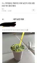 쿠팡이츠 리뷰 남긴 거 사장 요청으로 게시 중단 됐네