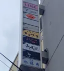 일본에 존재하는 스낵바 이름.jpg