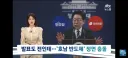 호남 반도체 투자 야당 비판에 대통령과 민주당의 반박