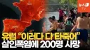 살인 폭염에도 정신 못차리는 프랑스 정치권