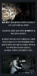 찰리와 초콜릿 공장 속 비하인드 스토리