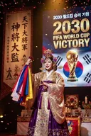 아무래도 한국 축구는 굿판을 한번 거하게 벌여야 ....!