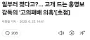 ??? : 한국 시발아 너네 일부러 진거지?