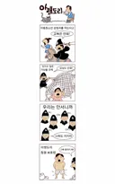 다시보는 아청법 관련 풍자만화 ㅋㅋㅋㅋㅋㅋㅋㅋㅋㅋㅋㅋㅋ