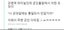 군인을 웃게한 초딩