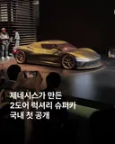 제네시스 마그마 GT 콘셉트