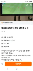 대표팀 감독한테 전술 알려주실 분