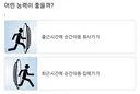 순간이동 할 수 있다면 출근시간 vs 퇴근시간