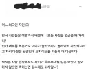 한국이 초상권에 너무 예민하다는 외국인