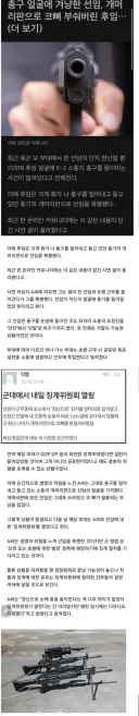 총구 얼굴에 겨냥한 선임, 개머리판으로 코뼈 부숴버린 후임
