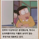 도라에몽의 진실.jpg