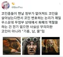 코인충들은 정부가 없어져도 코인으로 살 수 있다 하지만.jpg