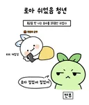 로아 일상 만화+ 차원술사 그림