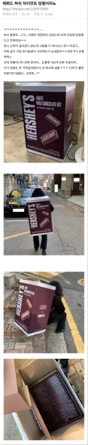 허쉬 자이언트 초콜렛 당첨 후기.jpg