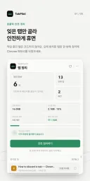 바이브 코딩으로 만든 크롬 확장 프로그램을 실제 배포해 보고 느낀 점