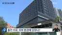 오늘 홍명보 찰지게 까는 kbs 뉴스