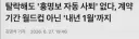 탈락해도 '홍명보 자동 사퇴' 없다,