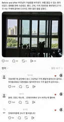 스레드에 올라온 거실 샷시 교체 Before & after