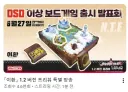 이환) 근데 보드게임 컨셉 존나 의외긴 했음 ㅋㅋㅋ