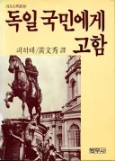 독일 사람들 앞에서 소리를 지르면?