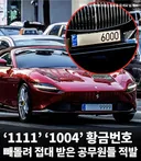 접대 받은 공무원들 적발