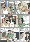 원스타 와이프와 중대장 남편 만화.manhwa