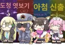 블루아카) 분명 비공인인데 많은 선생들이 공인된 동아리 활동으로 취급하는 것.