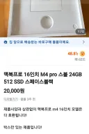 당근에 2만원짜리 맥북 ㅋㅋㅋ
