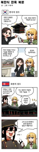 조선엘프) 북한이 한옥을 복원하는 법.manhwa