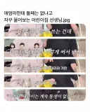 애엄마에게 둘째는 없냐고 자꾸 물어보는 어린이집 선생님