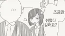 5분 후 짝짓기에 돌입하는.manhwa