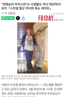 이번에 파파라치 기사난 일본 가수의 팬들이 별 반응없는 이유