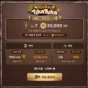 로아) 티카투카 7만점 도전중