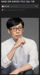 유재석만 가지고 있는 기록