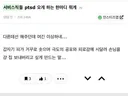 서비스직들 한숨나오게 하는 한마디