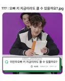 이민우한테 키클수있냐고 물어본 팬