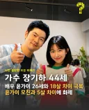 장기하, 18살 연하 윤가이와 연애