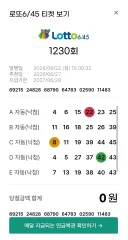 아 이번주 로또 아깝다