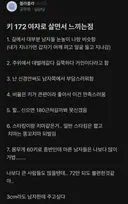 키 172 여자로 살면서 느낀점