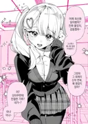 오타쿠에게 상냥한 갸루.manhwa