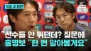 ??? : 축구 난민 여러분 이제 귀국하셔야 합니다.