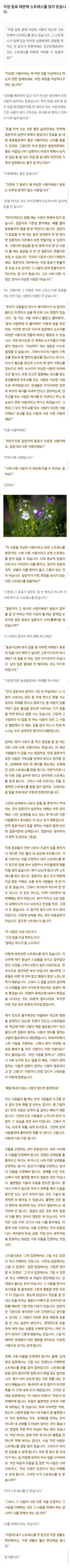 “직장 동료 때문에 스트레스를 많이 받습니다”(법륜스님)