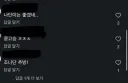 조나단 인스타 댓글창 근황