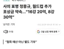 정몽규 "2026 월드컵 16강 20억" 포상 약속 ㅋㅋㅋ