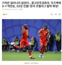 기적은 일어나지 않았다한국 조별리그 탈락 확정news