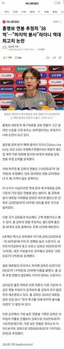💥홍명보 연봉 추정치 '38억'…